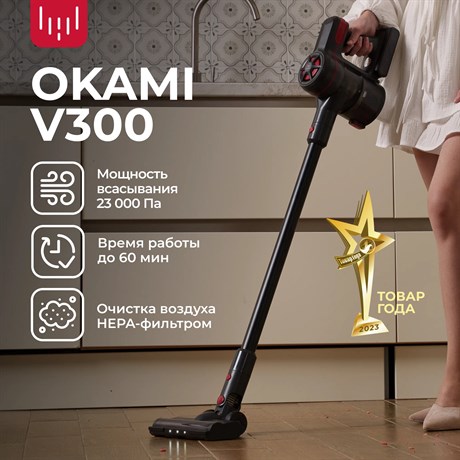 фото: Пылесос Okami V300
