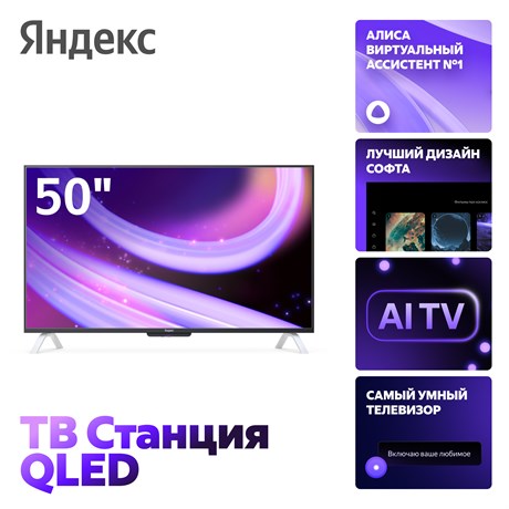 фото: Телевизор YANDEX YNDX-00094