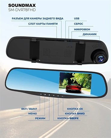 фото: Видеорегистратор SoundMAX SM-DVR78FHD