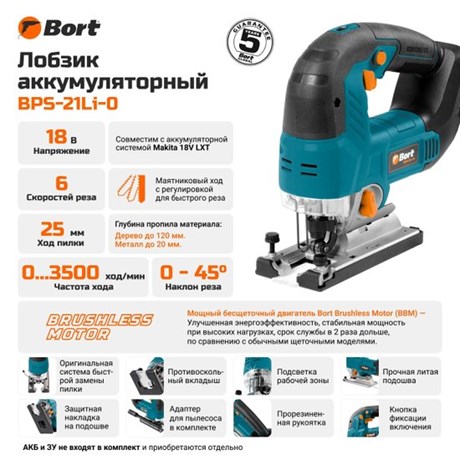 фото: Лобзик Bort BPS-21Li-0 (без АКБ и ЗУ)