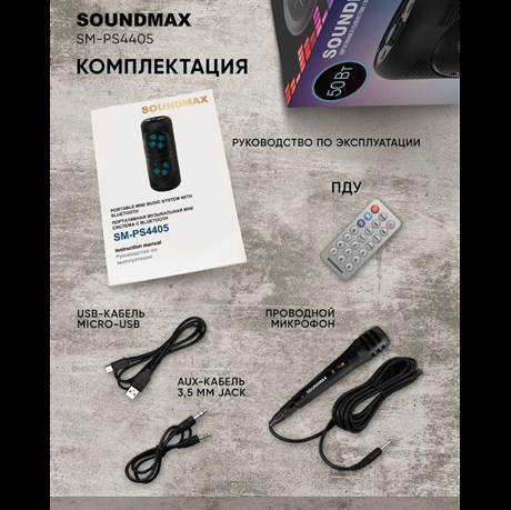 фото: Акустика SoundMAX SM-PS4405