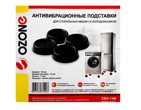 фото: Антивибрационные подставки Ozone CMA-14B